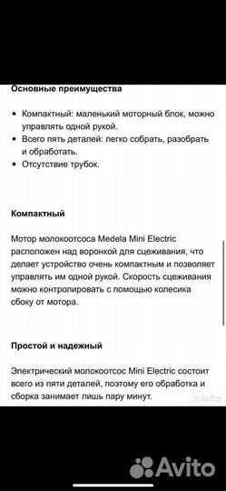 Молокоотсос medela mini электрический