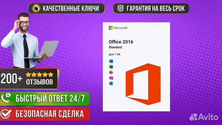 Ключ активации Microsoft office 2019/2021/365 Бесс