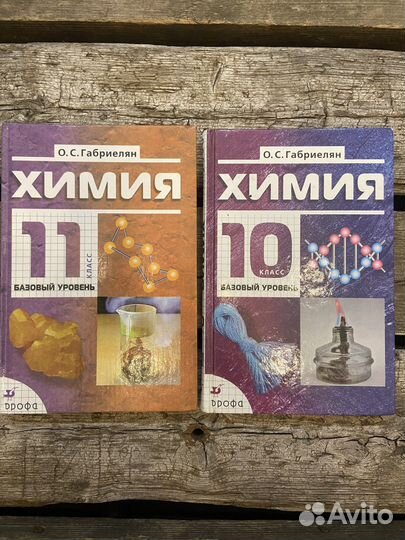 Учебники по химии