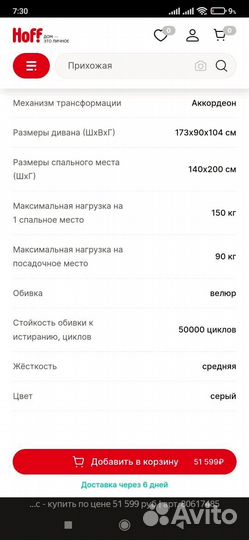 Диван раскладной