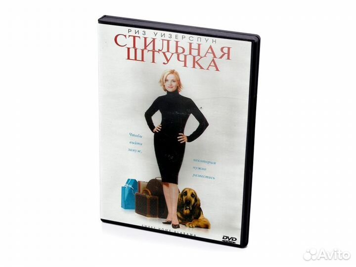 Стильная штучка (DVD)