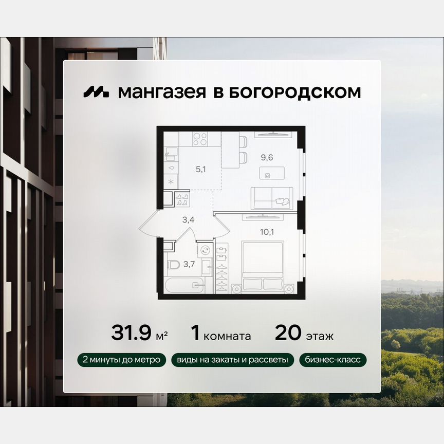 1-к. квартира, 31,9 м², 20/31 эт.