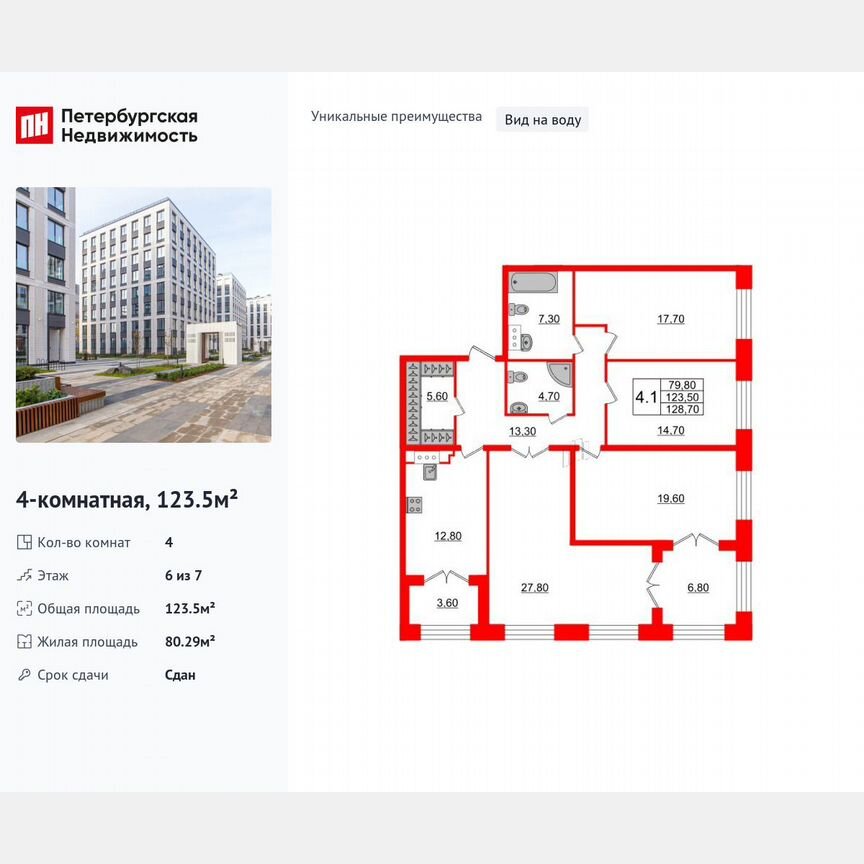 4-к. квартира, 123,5 м², 6/7 эт.