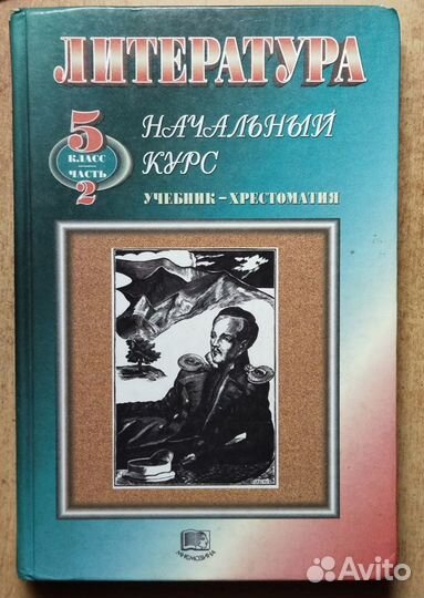Снежневская. Учебник по литературе 5 класс