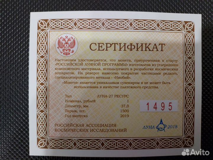 Сувенирная монета 2019 г. - 