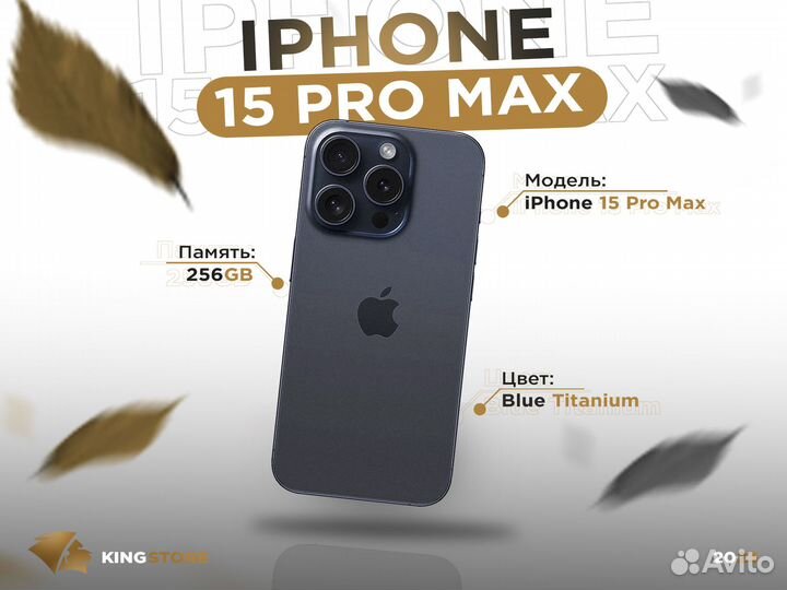 iPhone 15 Pro Max, 256 ГБ