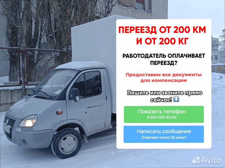 Перевозка грузов межгород под ключ от 200км