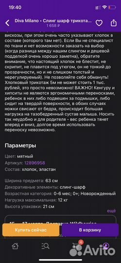 Слинг новый