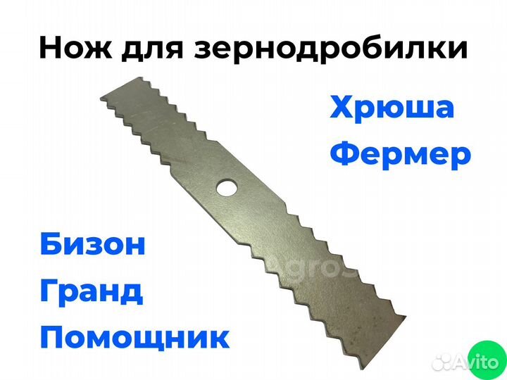 Нож для зернодробилки Хрюша, Бизон, Фермер / 4 шт