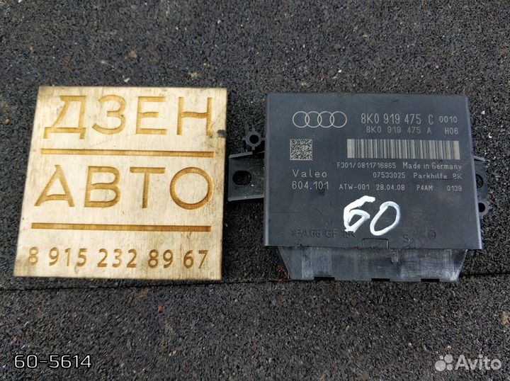 Блок управления парктроником Audi A4 3.2 cala