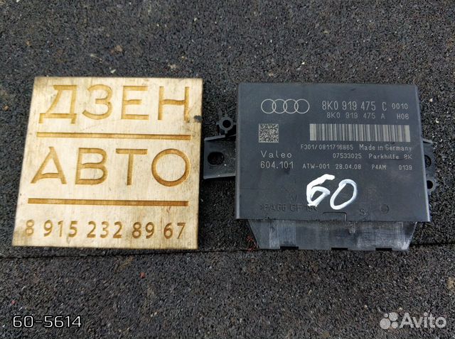 Блок управления парктроником Audi A4 3.2 cala