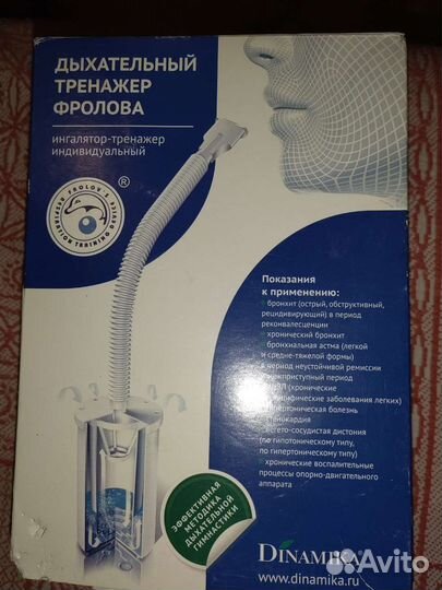 Дыхательный аппарат Фролова