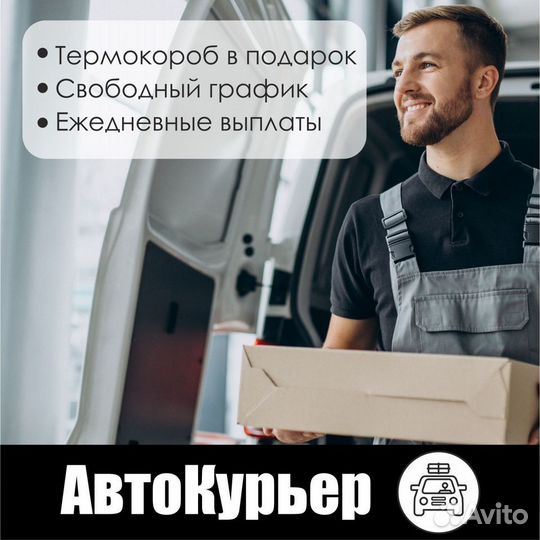 Водитель курьер