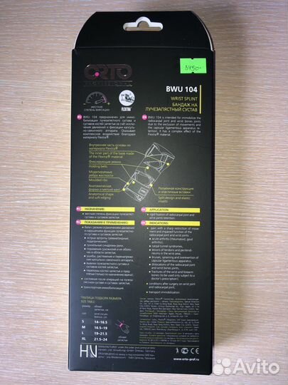 Бандаж на лучезапястный сустав