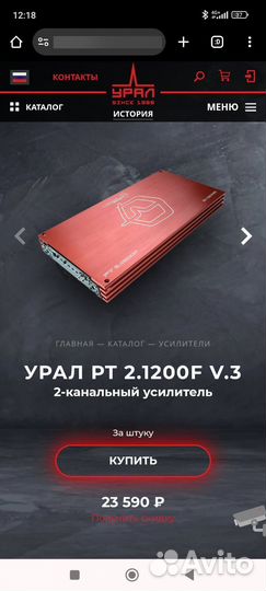 Усилитель Урал рт 2.1200F V3