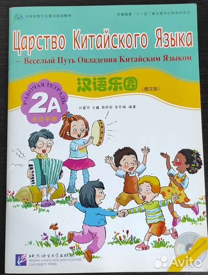 Царство китайского языка. Рабочие тетради