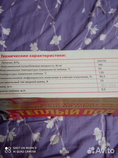 Продам инфракрасный плёночный тёплый пол