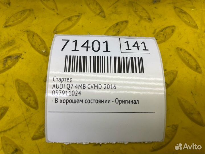 Б/У стартер - В хорошем состоянииn- оригиналnnу
