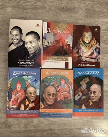 Книга Далай-ламы