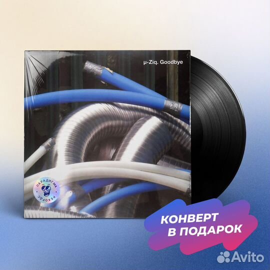 U-Ziq – Goodbye (12 EP)