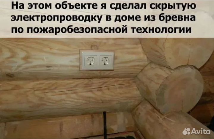 Электрика Услуги Электрик Протяжка кабеля, ремонт