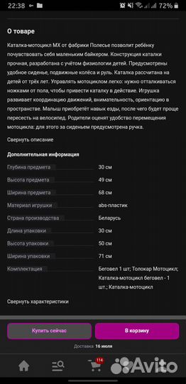 Беговел мотоцикл