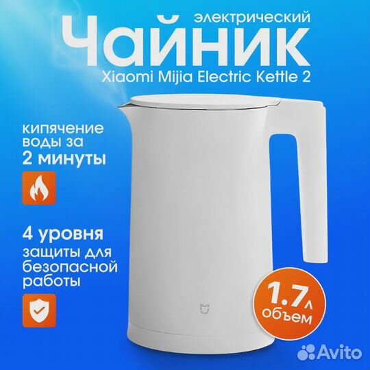 Электрический чайник Xiaomi Mijia 2 (1.7L)