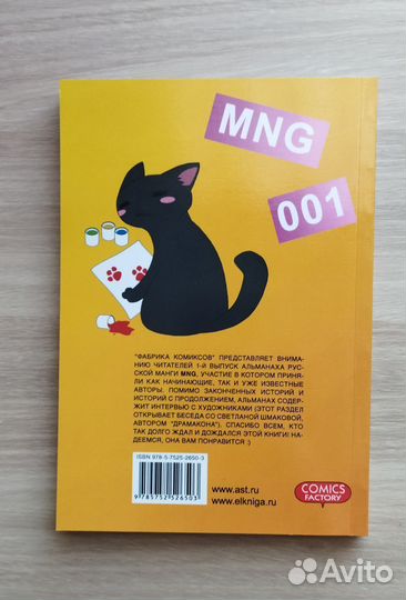 Комиксы, манга Альманах русской манги 001