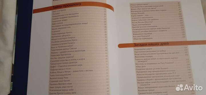 Все тайны мира,книга