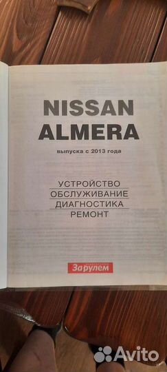 Книга по ремонту и обслуживанию Ниссан Алмера