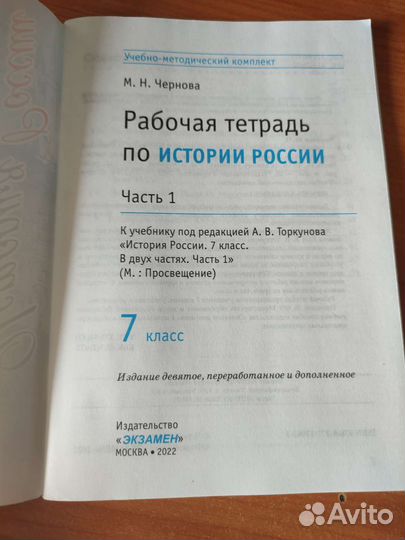 Рабочая тетрадь по истории России 7 класс часть 1