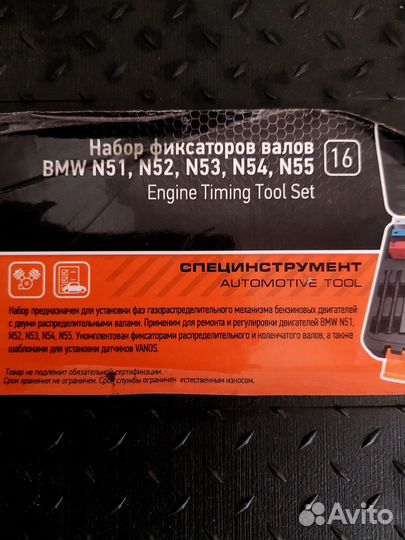 Набор фиксаторов BMW