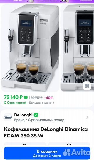 Кофемашина DeLonghi ecam350.35.W