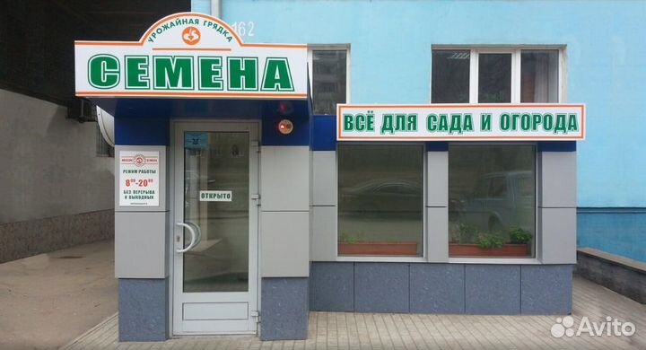 Продавец-консультант товаров для сада и огорода