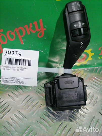 Подрулевой переключатель света Ford Focus 2 седан