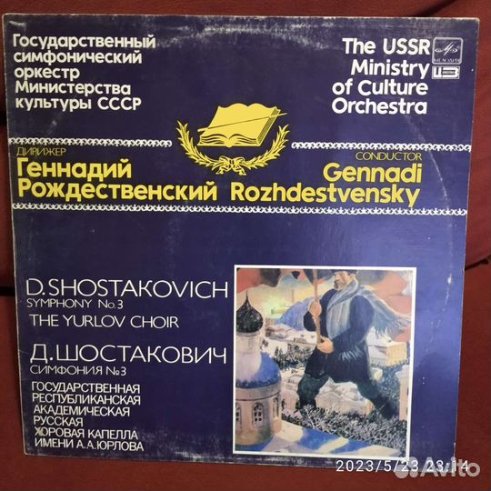 Виниловые пластинки, Шостакович