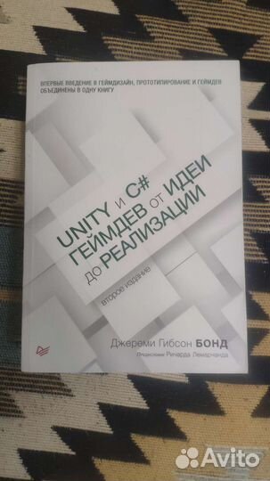 Unity и C#. Геймдев от идеи до реализации