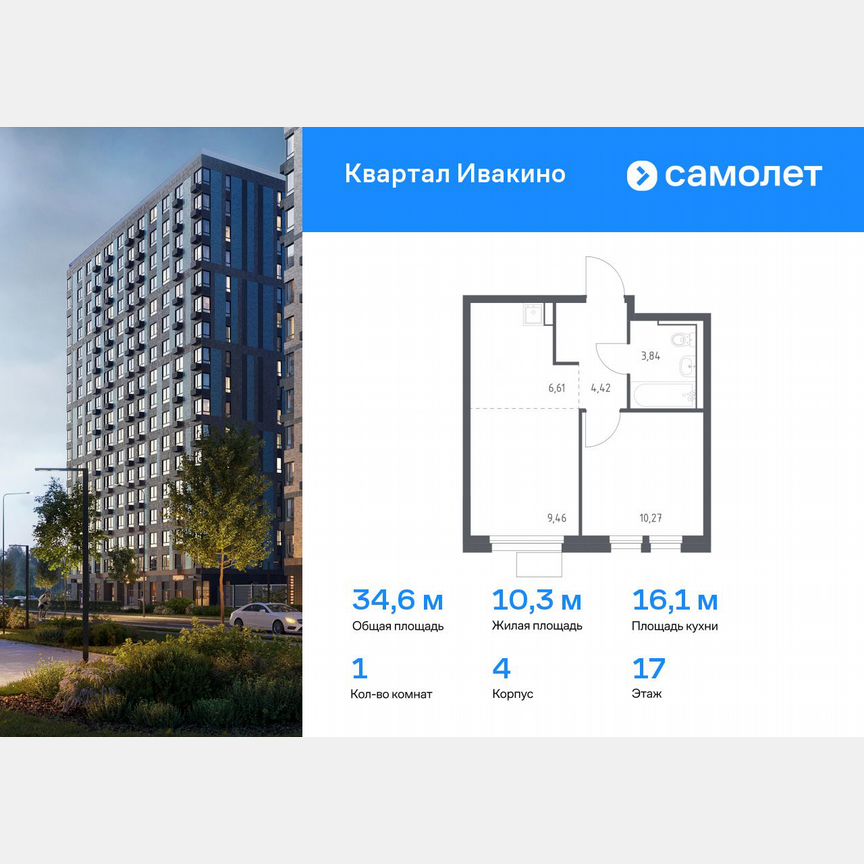 1-к. квартира, 34,6 м², 17/17 эт.