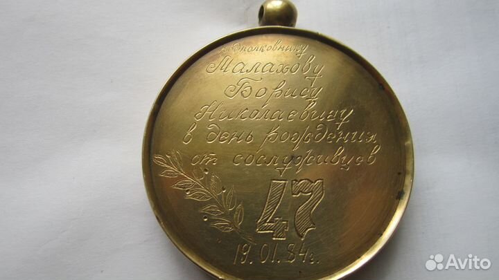 Медаль подарочная