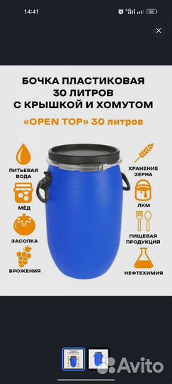 Бочки пластиковые бу