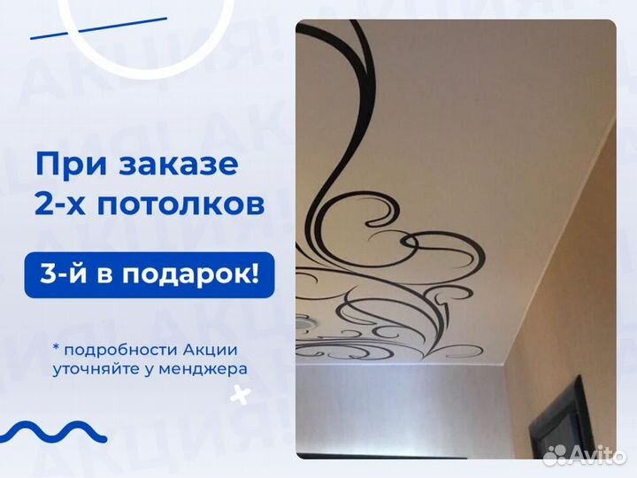 Натяжной потолок