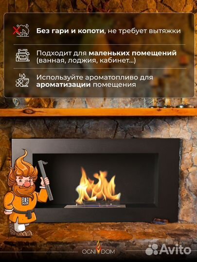 Биокамин встраиваемый