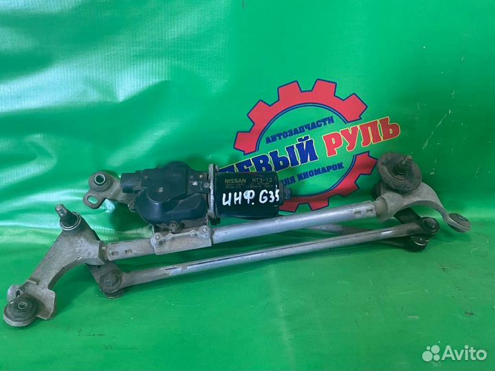 Трапеция дворников infiniti g35 v35