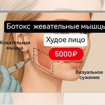 Ботокс лоб,межбровье,лица,увеличение губ,липолитик, Москва