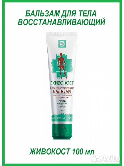 Живокост бальзам