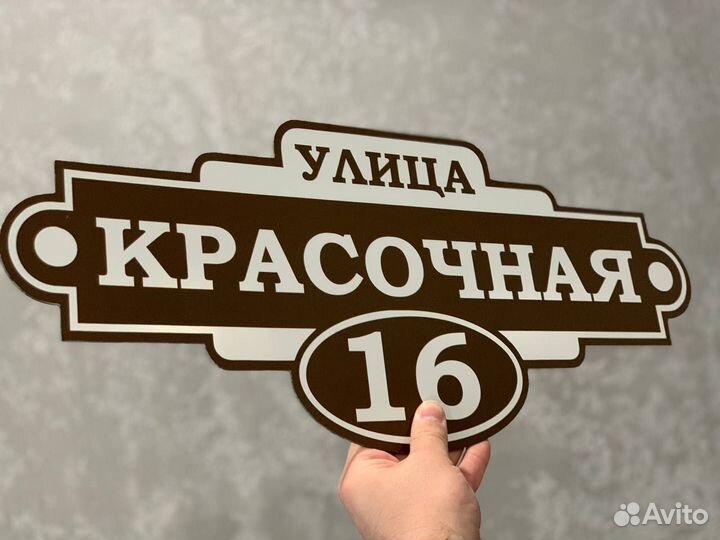 Адресная табличка на дом