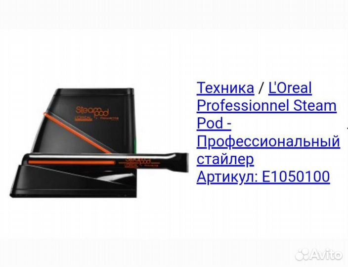 Паровой выпрямитель для волос