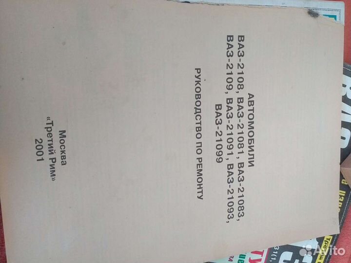 Руководство по ремонту Ваз 2108, Ваз2109, Ваз21099