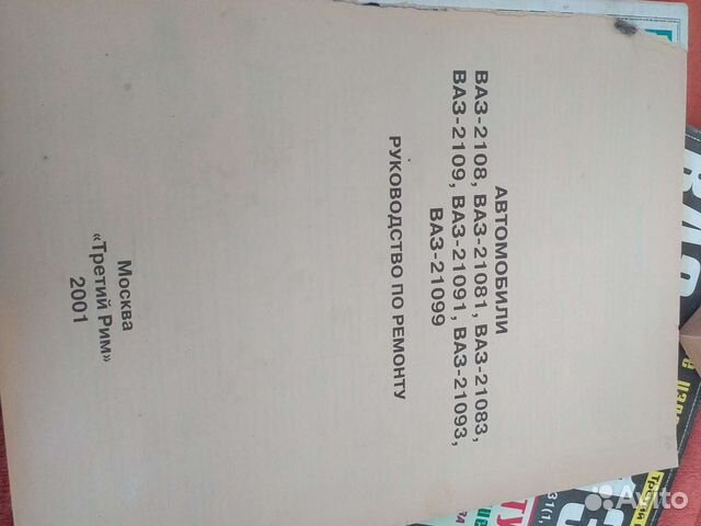 Руководство по ремонту Ваз 2108, Ваз2109, Ваз21099