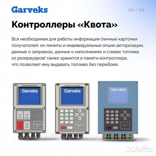 Система автоматизации выдачи топлива квота-851